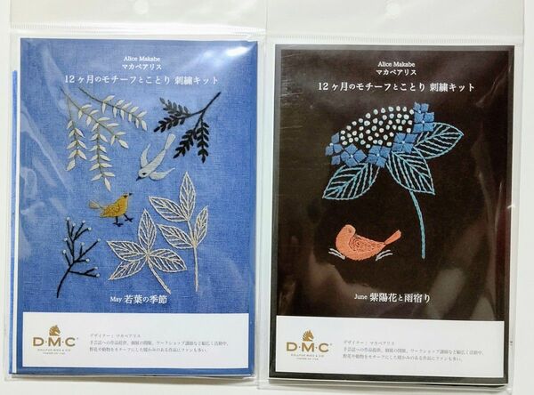 DMC マカベアリス 12ヶ月のモチーフとことり 刺繍キット 2点 5月 若葉の季節 6月 紫陽花と雨宿り