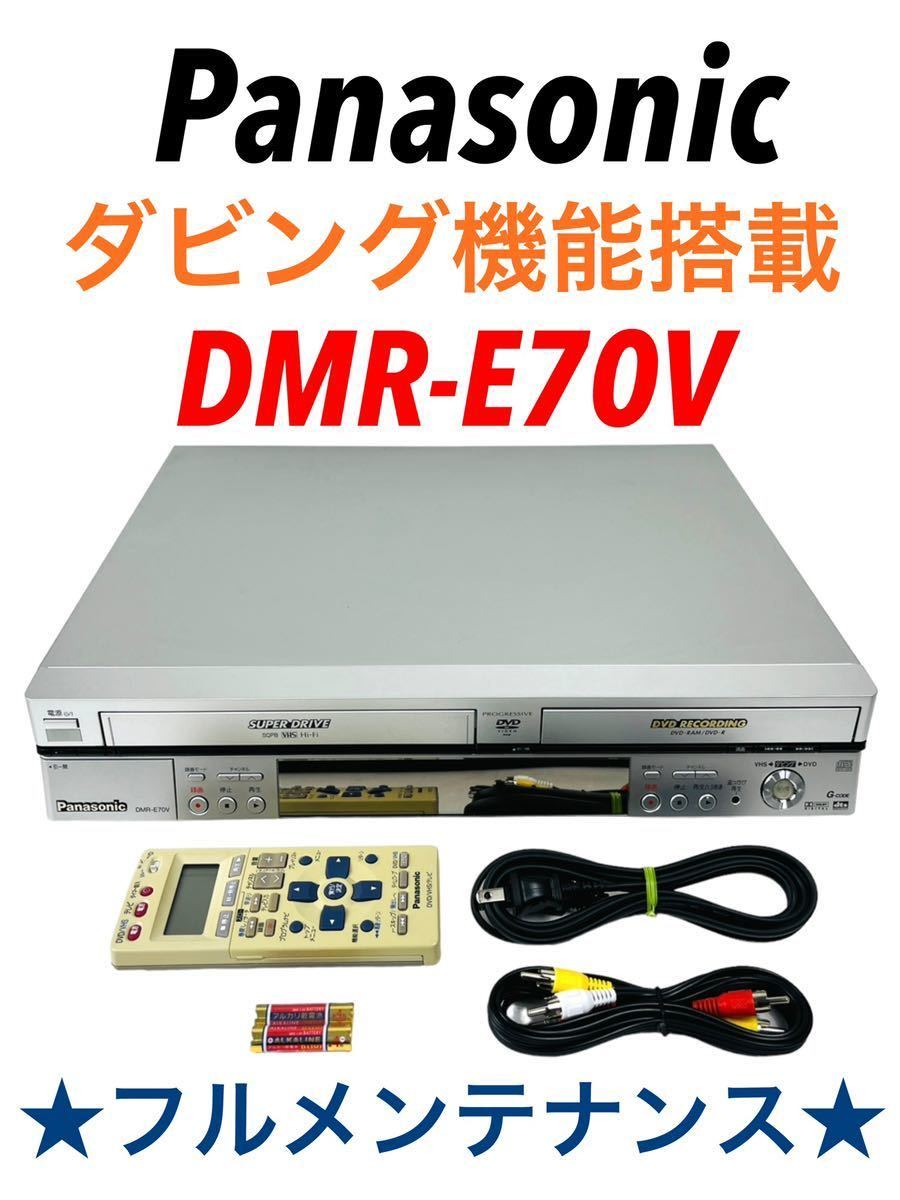 15000円 Panasonic DIGA DMR-E70V にしやん♡様へ パナソニック DVD