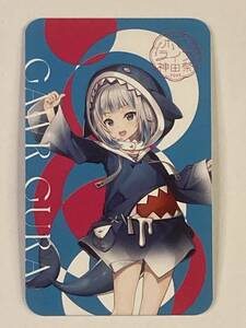 がうるぐら　ホロライブ　神田祭 2023×アトレ 秋葉原 キャラクターカード　atre キャラカード