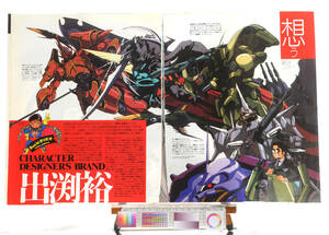 [Delivery Free]1990s- Newtype Special Feature Yutaka Izubuchi 出渕裕 DRAGONAR ドラグナーOonuki Kenichi 大貫健一[tagNT]