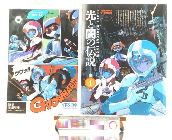 [Delivery Free]1989s- Newtype Special Feature Piece of paper 横浜博覧会松下館 光と闇の伝説4 [tagNT]
