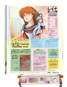 [Delivery Free]1990s Newtype Clipping Advertisement Machine Robo マシンロボ LEINA-STOL レイナ剣狼伝説 天山回廊/パラダイム[tagNT]