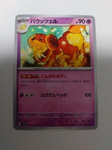 ポケモンカード スカーレットex『バウッツェル sv1S 034/078 U』