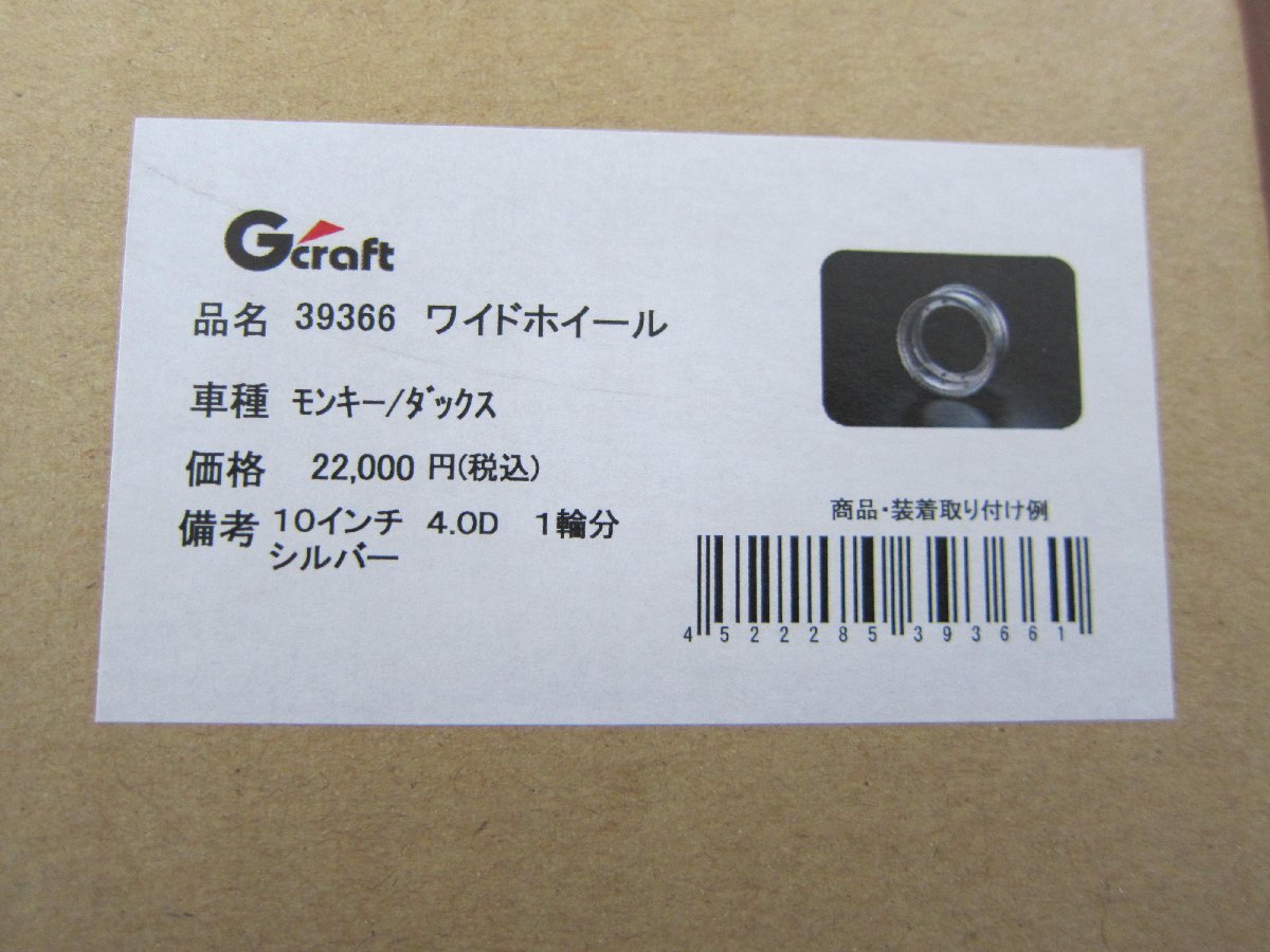 2023年最新】ヤフオク! -gクラフト ホイール 10インチ(パーツ)の中古品