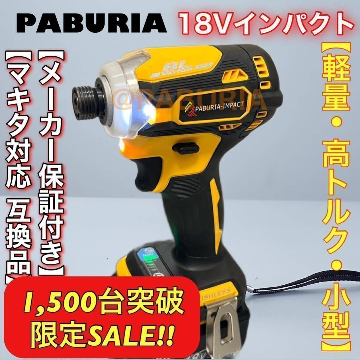 新型インパクトレンチ 軽量 小型 パワーアップ仕様18v マキタ互換品 レッド