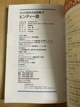 送料込み 古本 中古 ひとり歩きの会話集 27 ヒンディー語 JTBパブリッシング 定価1430円_画像6