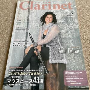【送料込み】ザ・クラリネット　vol.75 2022年