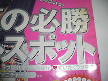 KANSAI １週間　2004年08月31　チャン・ツィー　堂本剛　大塚愛　櫻井翔　綾瀬はるか　関ジャニ∞　山田優　佐藤純　内田ナナ　_画像2