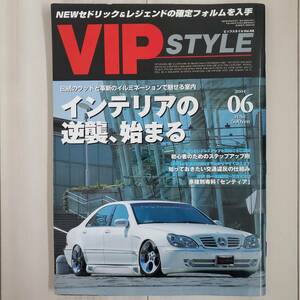 【VIPSTYLE 2006年4月号 特集 インテリア】VIPCAR/セダン/ドレスアップカー/セルシオ/セドリック/シーマ/クラウン/マジェスタ/アリスト