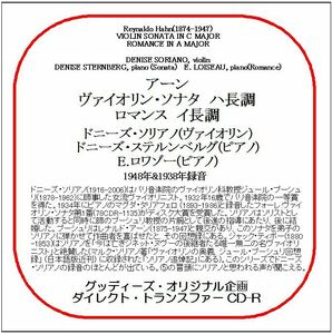 アーン:ヴァイオリン・ソナタ/ドニーズ・ソリアノ/送料無料/ダイレクト・トランスファー CD-R