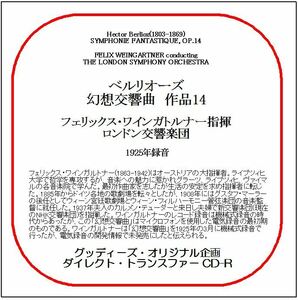 ベルリオーズ:幻想交響曲/ワインガトルナー/ダイレクト・トランスファー CD-R