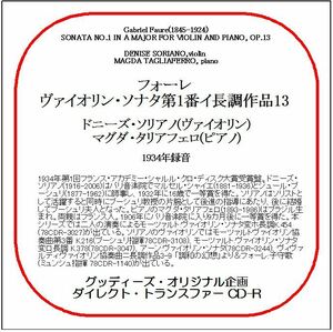 フォーレ:ヴァイオリン・ソナタ第1番/ドニーズ・ソリアノ/送料無料/ダイレクト・トランスファー CD-R