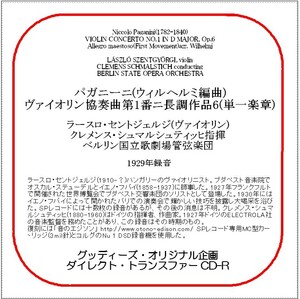 パガニーニ:ヴァイオリン協奏曲第1番/ラースロ・セントジェルジ/送料無料/ダイレクト・トランスファー CD-R