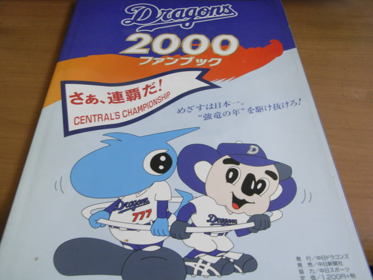 2025年最新】Yahoo!オークション -ドラゴンズ イヤーブックの 2025年最新】Yahoo!オークション -ドラゴンズ イヤーブックの