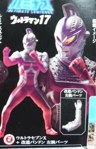 送料無料★ウルトラセブンX+改造パンドン左腕パーツ★バンダイナムコアルティメットルミナスウルトラマン17★未使用新品★即決あり匿名配送