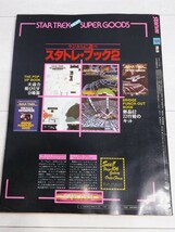 「送料無料」○ STARLOG 月刊スターログ 1980年 5月号 スターウォーズ帝国の逆襲 ツルモトルーム 昭和55年発行 即決価格_画像2