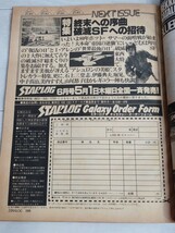 「送料無料」○ STARLOG 月刊スターログ 1980年 5月号 スターウォーズ帝国の逆襲 ツルモトルーム 昭和55年発行 即決価格_画像3