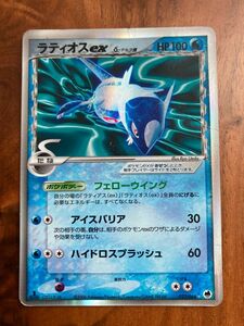 ポケモンカード δ種デルタ種　ラティオスex 1ED 初版　さいはての攻防 023/068