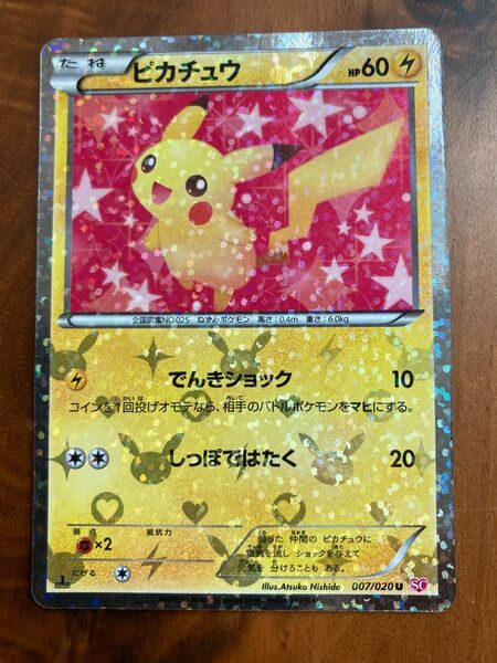 ポケモンカード　ピカチュウ シャイニーコレクション 007/020 1EDITION 