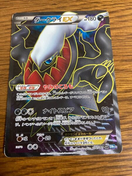 ポケモンカードBW4 ダークライEX 072/069
