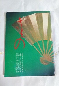 超レア出品！希少品「教本　きもの」京都きもの学院九州本校学院部発行　昭和発行本　