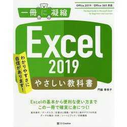 Excel 2019.... учебник Office2019 Office365 соответствует один шт. ... obi приложен 