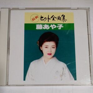 最新ヒット全曲集/藤あや子