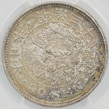1905 日本 明治38年 竜 50銭 銀貨 下切 PCGS MS65 未使用～完全未使用品 近代銀貨_画像3