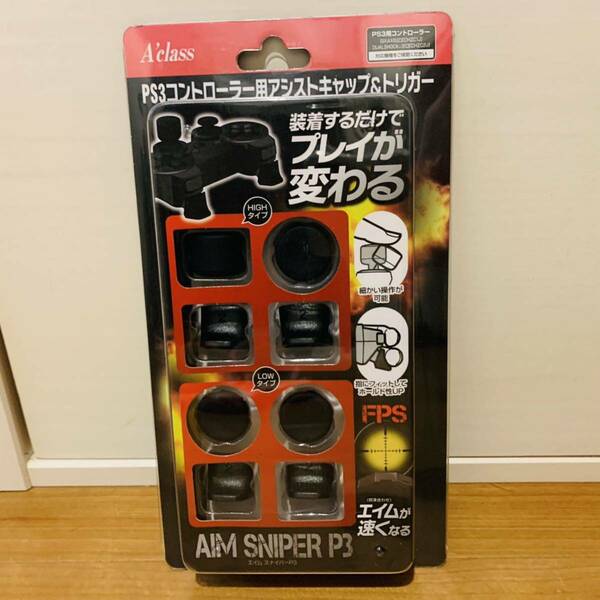 PS3コントローラー用アシストキャップ&トリガー【AIM SNIPER P3】