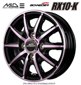 新品ホイール単品4本SET 車検対応 マルカ シュナイダー RX10-K 桃 3.5B+42 4H-100 軽自動車用 12インチ 軽トラック 軽バン サンバー