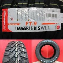 取寄せ品 MID Garcia パーム8 P ナンカン FT-9 WL 165/65R15インチ LA900系 タフト MA06系 MA07系 ソリオ MB06系 MB07系 デリカD:2_画像2