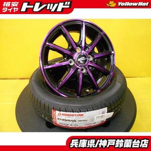 神戸発 155/65R14 ウェイク タント ムーヴ N-BOX ルークス 新品 シュナイダー パープル 14インチ 4.5J +45 4H100 新品 ロードストーン