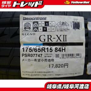 新品 夏タイヤ ブリヂストン REGNO GR-X2 175/65R15 4本SET サマータイヤ アウトレット 175/65-15 アクア フィット スイフト