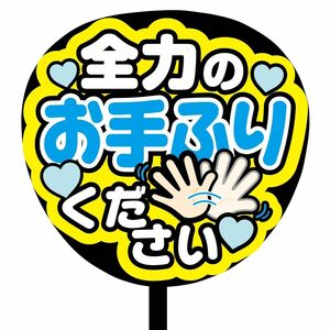 【即購入可】ファンサうちわ文字　カンペ団扇　規定内サイズ　メンカラ　コンサート　ライブ　推し色　お手ふり　青