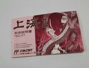 上海Ⅱ fc ファミコン 説明書 説明書のみ Nintendo