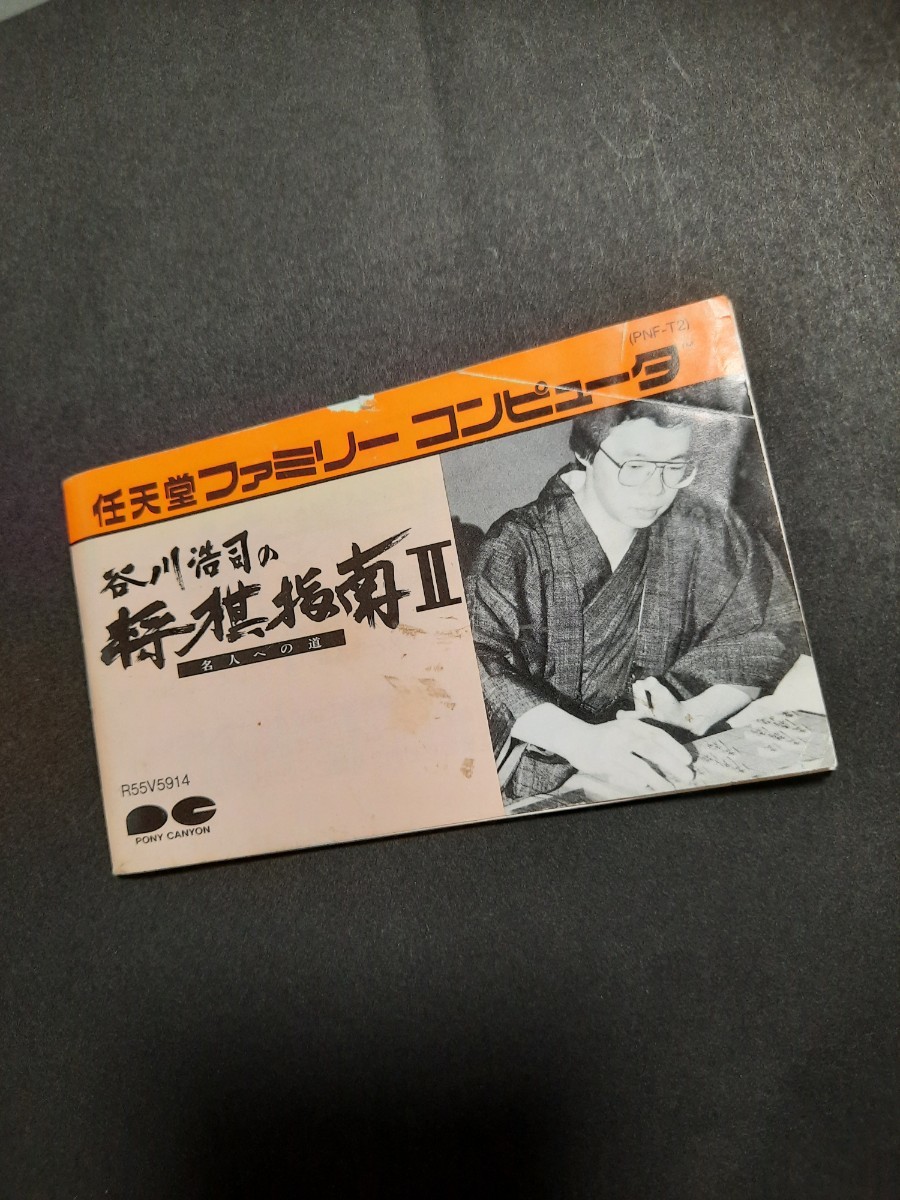 2025年最新】Yahoo!オークション -谷川浩司の将棋指南Ⅱの中古品