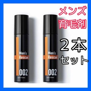 メンズ育毛剤 発毛促進 120ml 薄毛 かゆみ 抜け毛 あらゆる悩みに 2本セット