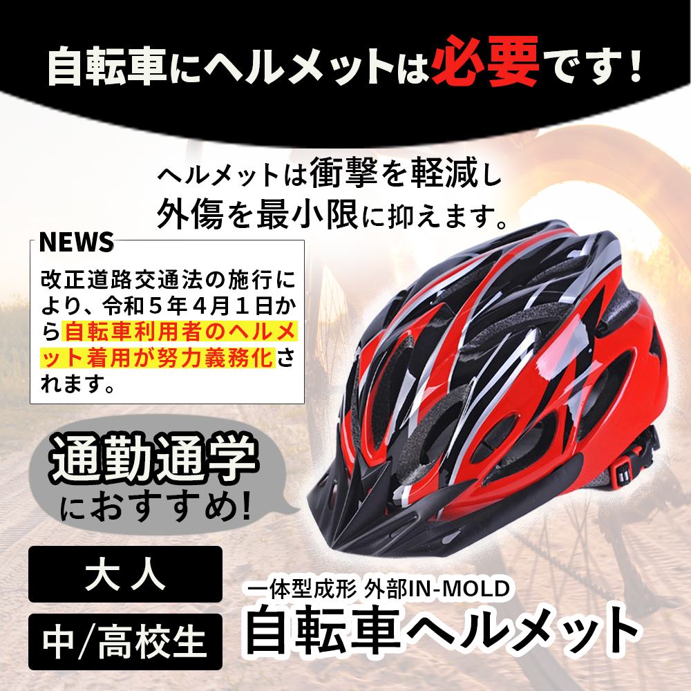 自転車用ヘルメット☆子供から大人まで適応！男女共可能！黒色/赤色
