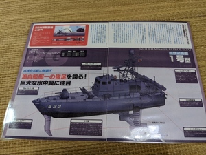 カラーイラスト　海上自衛隊　１号型ミサイル艇