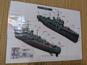 カラーイラスト　帝国海軍　　占守型海防艦