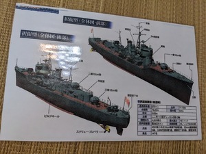 カラーイラスト　帝国海軍　　択捉型海防艦
