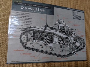 カラー透視イラスト　フランス陸軍　シャールB1bis重戦車