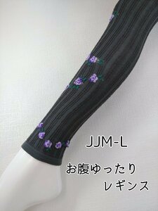 レディース　フロント花柄レギンス(JJMLグレー)