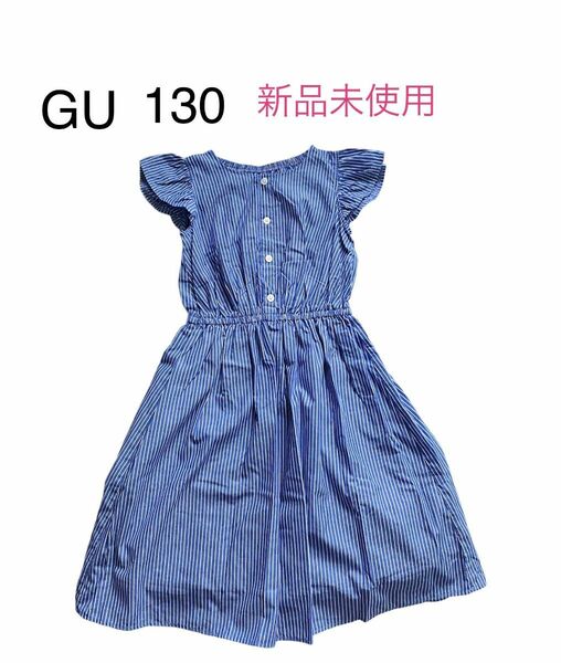 GU 新品未使用　ワンピース　 子供服　ストライプ　　シャツワンピース　ストライプ　130センチ　