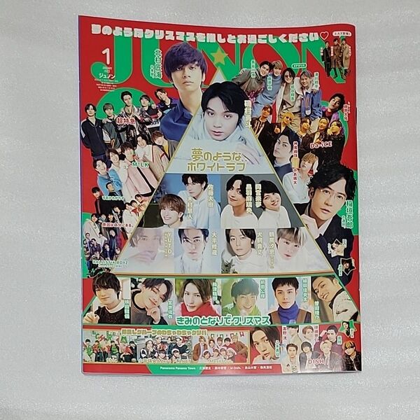 JUNON 2022年1 月号