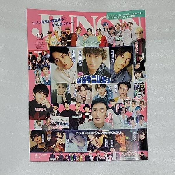 JUNON 2021年12月号