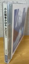 ◎小比類巻かほる / KOHHY 1 ※ 国内盤 SAMPLE CD【 TOKUMA JAPAN TKCA-70367 】1994/05/25発売 / 「ハロー・アゲイン」「運命の森」主題歌_画像7