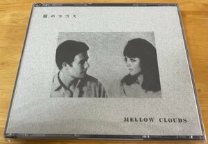 ◎MELLOW CLOUDS / 旅のラゴス ( 日本のプログレ ) ※ 国内盤2枚組CD / 未使用【 TOEN TOEN 1002 】1992年発売 / Yoshinobu Shirakawa