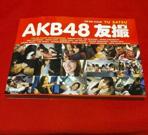 ＡＫＢ４８友撮ＴＨＥ　ＲＥＤ　ＡＬＢＵＭ （講談社ＭＯＯＫ） ＡＫＢ４８／撮影