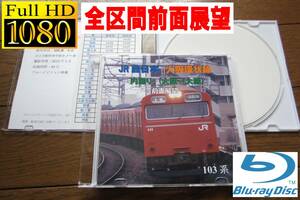 JR西日本　大阪環状線 103系 内回り (大阪→大阪)　前面展望